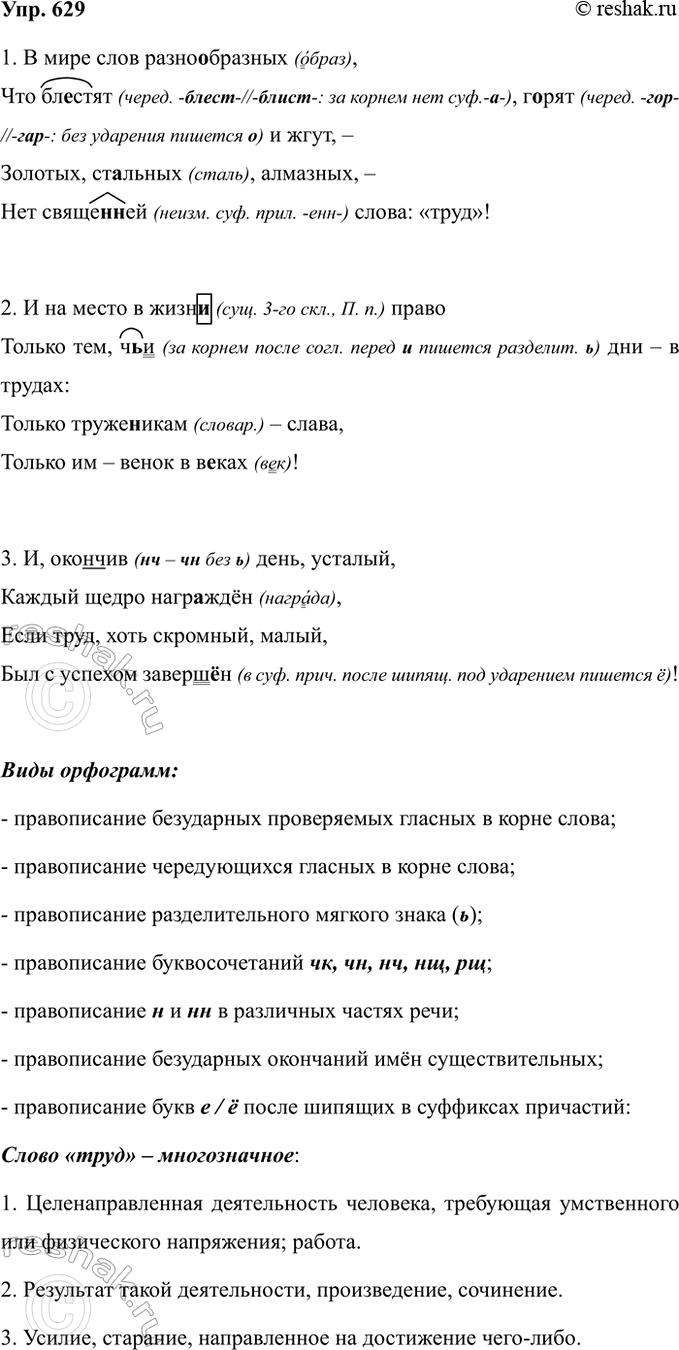 Изображение Упр.629 ГДЗ Ладыженская 7 класс