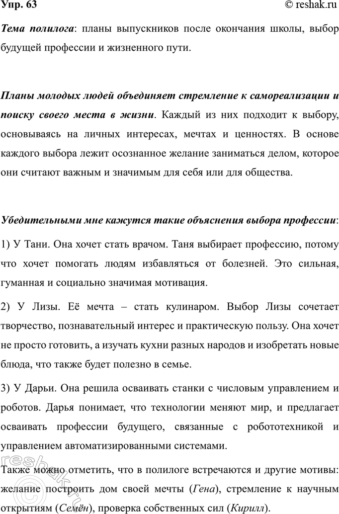 Изображение Прочитайте упр. 1 и 14. В каком стиле написаны тексты? Как вы это определили? Найдите в...
