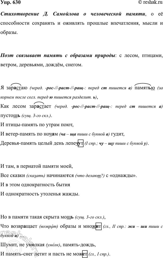 Изображение Упр.630 ГДЗ Ладыженская 7 класс
