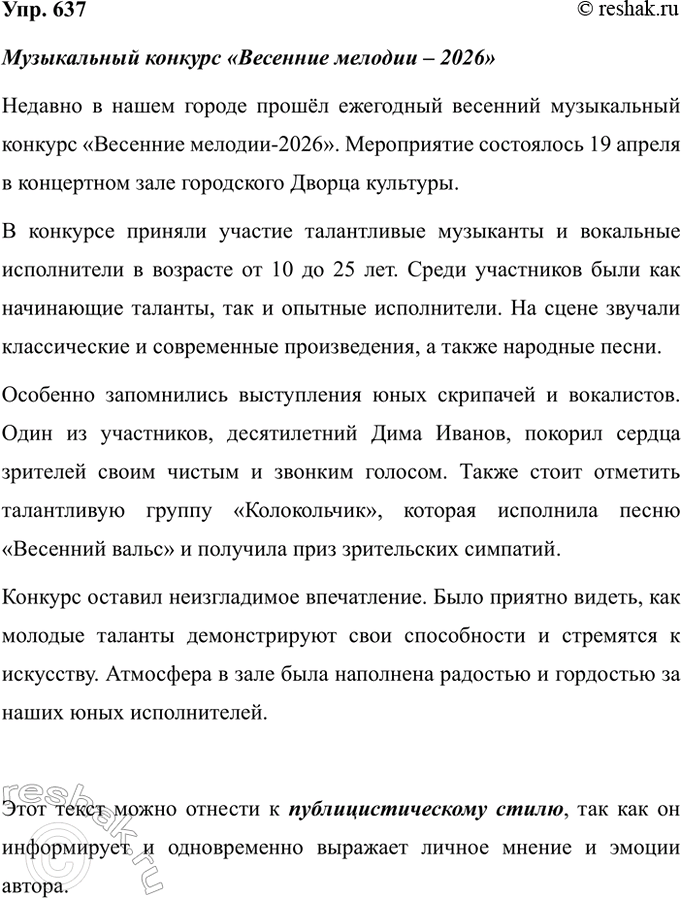 Изображение Упр.637 ГДЗ Ладыженская 7 класс