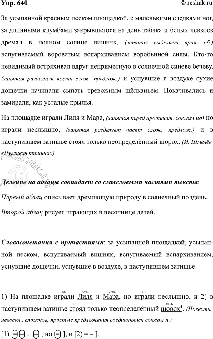 Изображение Упр.640 ГДЗ Ладыженская 7 класс