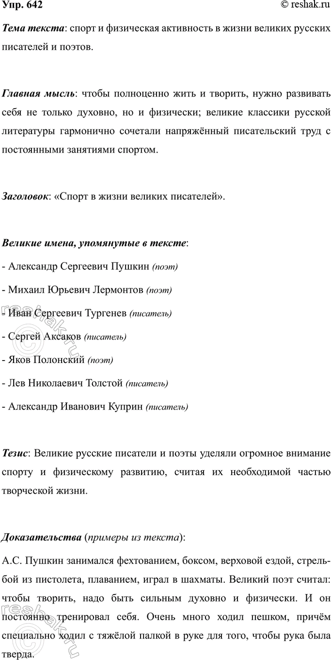 Изображение Упр.642 ГДЗ Ладыженская 7 класс