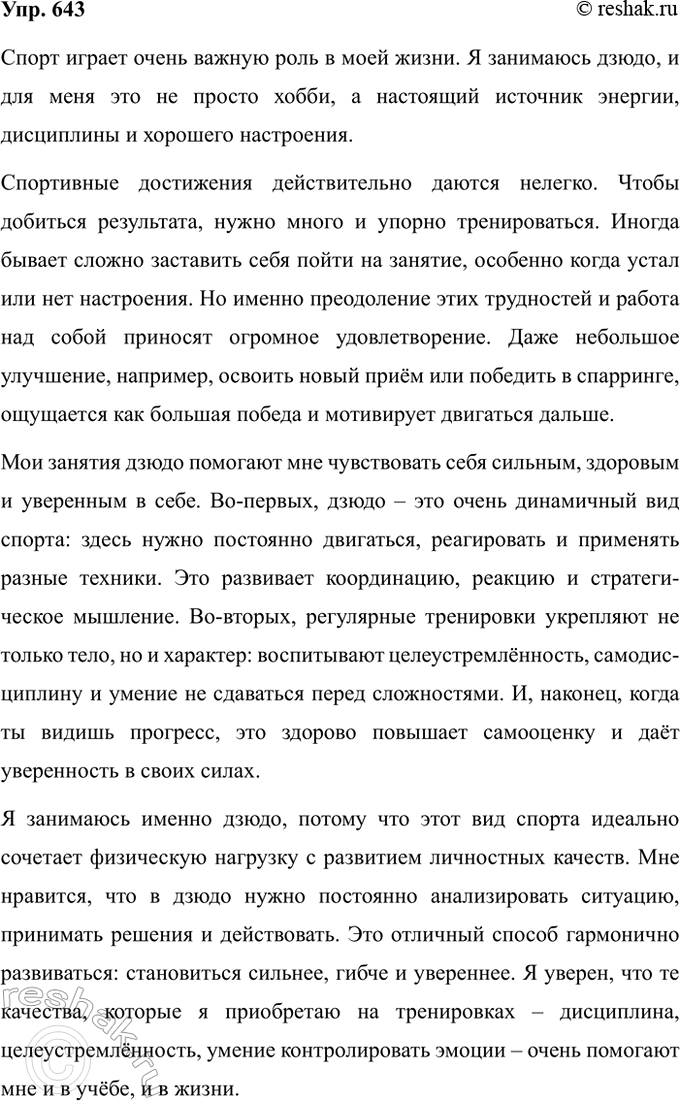 Изображение Упр.643 ГДЗ Ладыженская 7 класс