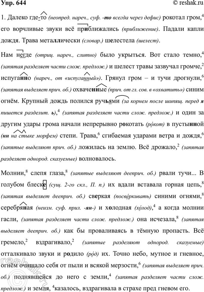 Изображение Упр.644 ГДЗ Ладыженская 7 класс