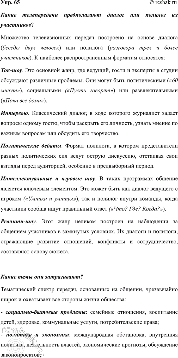 Изображение В очередном номере газеты или журнала найдите примеры публицистических текстов. Докажите,...