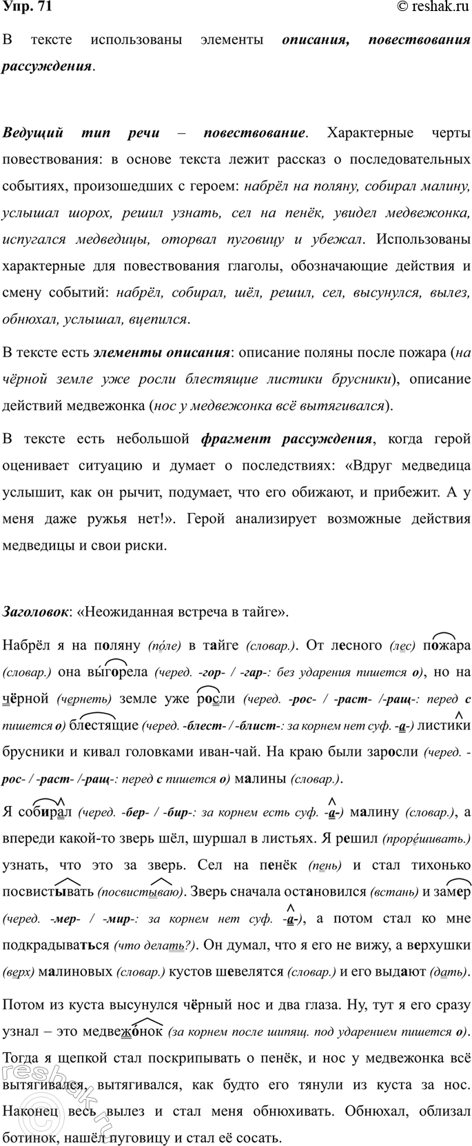 Изображение Свободный диктант. Сформулируйте основную мысль текста. Укажите языковые средства...