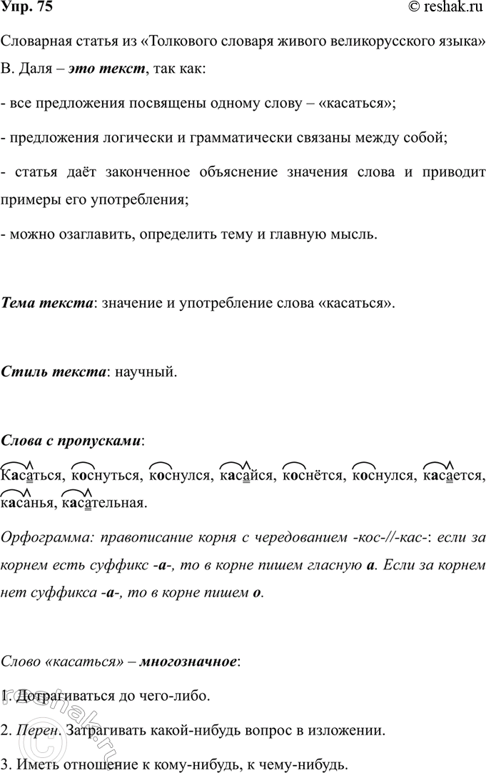 Изображение Какие морфологические признаки прилагательного можно обнаружить у причастия? Для этого...