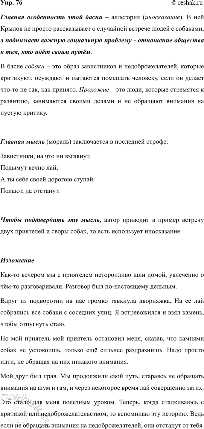 Изображение Определите, учитывая значение графически выделенных морфем, какие признаки глагола есть у...