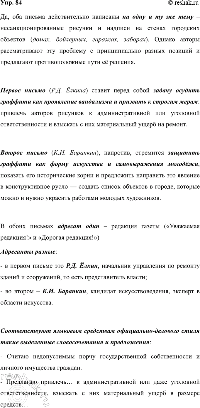 Изображение Спишите. Причастия, заключённые в скобки, ставьте в нужном падеже, числе и роде. Окончания...
