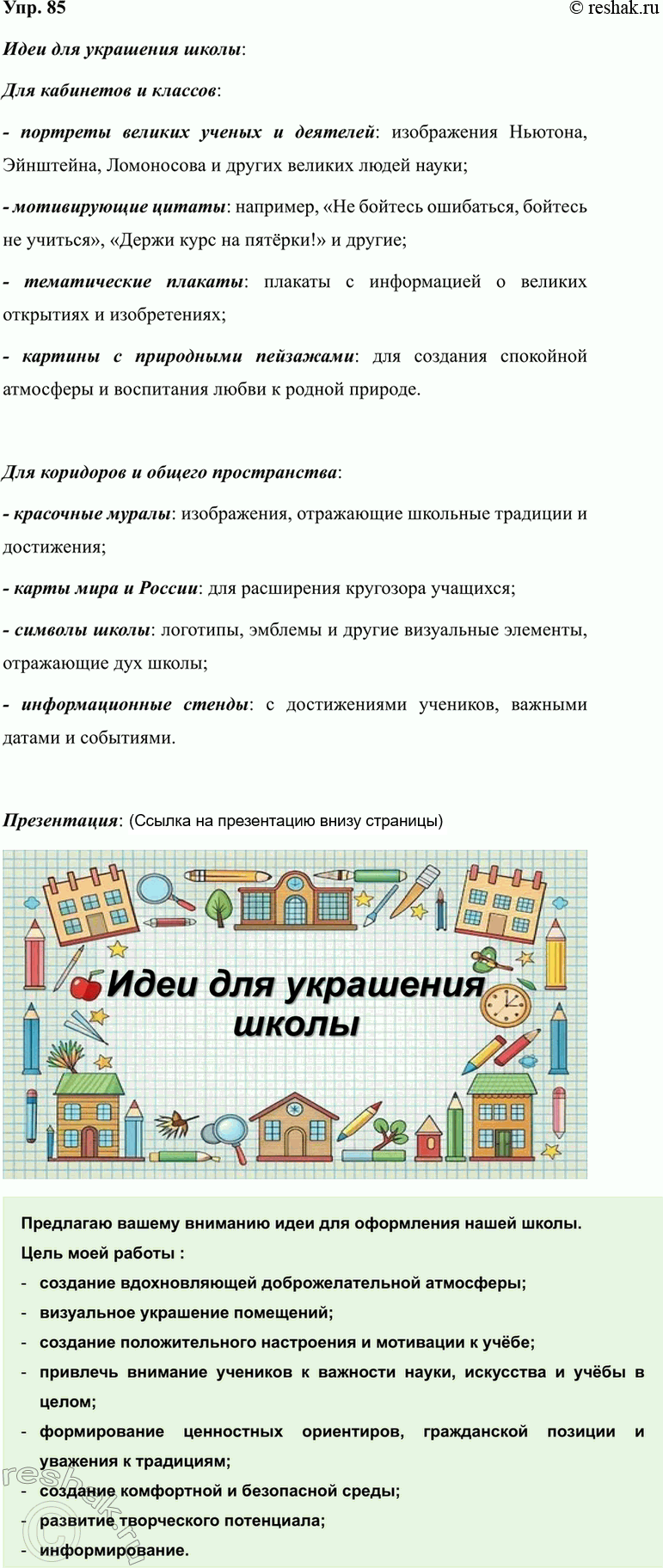 Изображение Проанализируйте предложения. В текстах какого стиля они употреблены? Спишите, выбирая из...