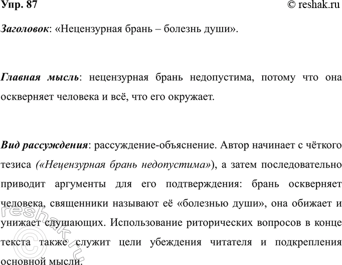 Изображение От данных глаголов образуйте причастия. По какому словарю можно проверить правильность...