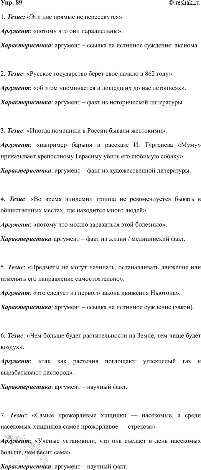 Изображение Проанализируйте предложения. Спишите, обозначая границы причастного оборота и расставляя...