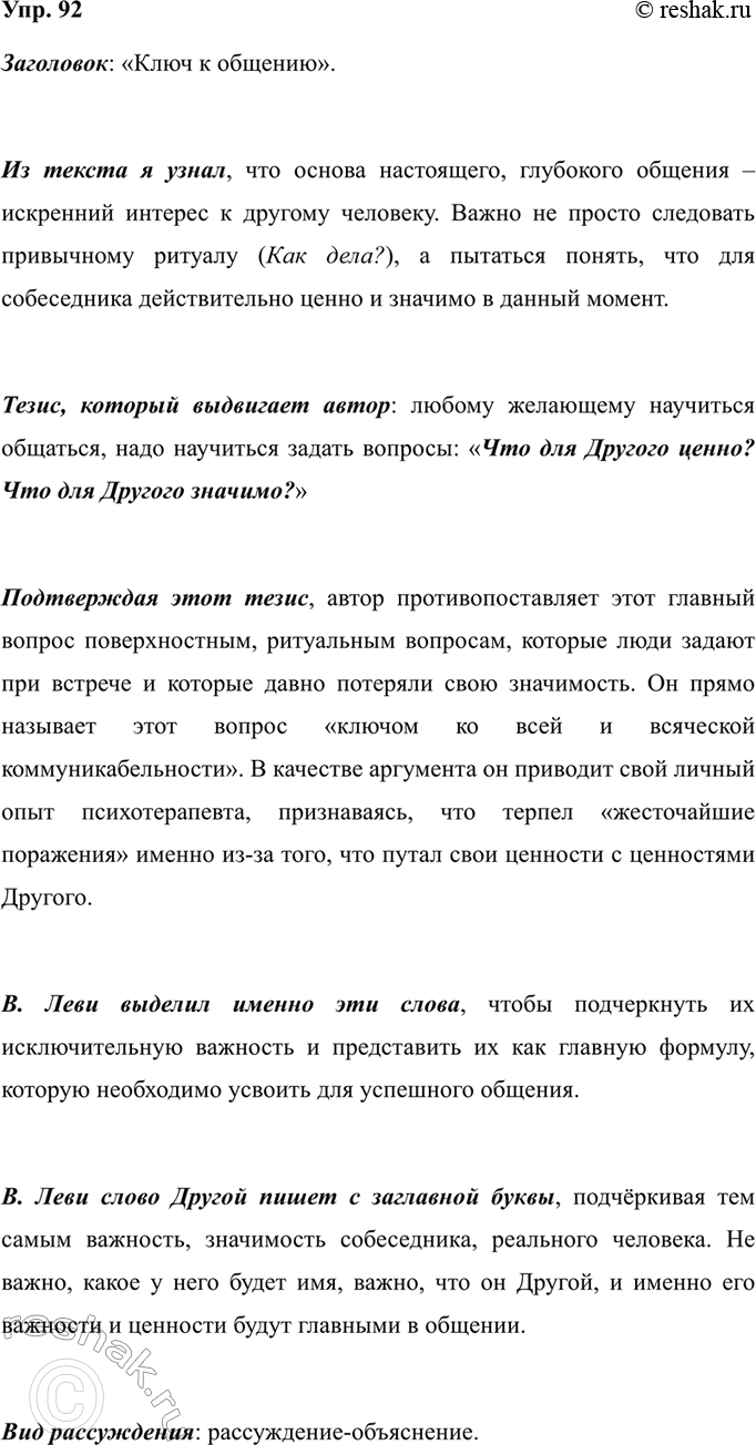 Изображение Сопоставьте предложения. На что в одежде своих знакомых обратил внимание Никита? Спишите,...