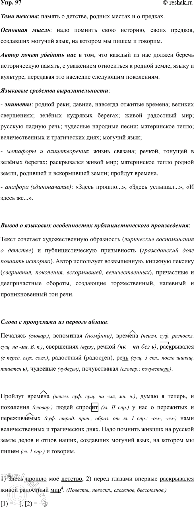 Изображение Чем примечательна внешность юноши? Выпишите предложения с причастиями и обозначьте...
