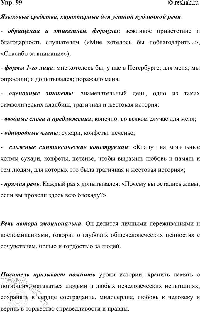 Изображение Прочитайте. Правильно ли поступают те, кто по внешности судит о внутренних качествах...