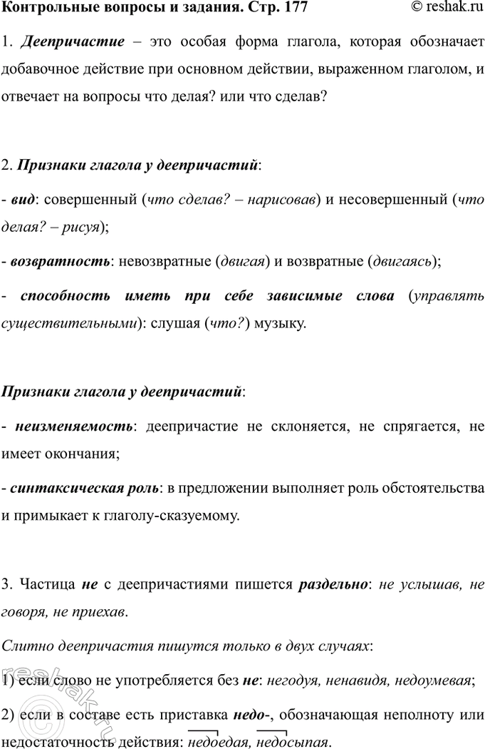 Изображение Контрольные вопросы после упр.304 ГДЗ Ладыженская 7 класс