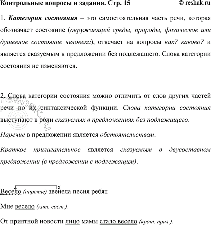 Изображение Контрольные вопросы после упр.403 ГДЗ Ладыженская 7 класс