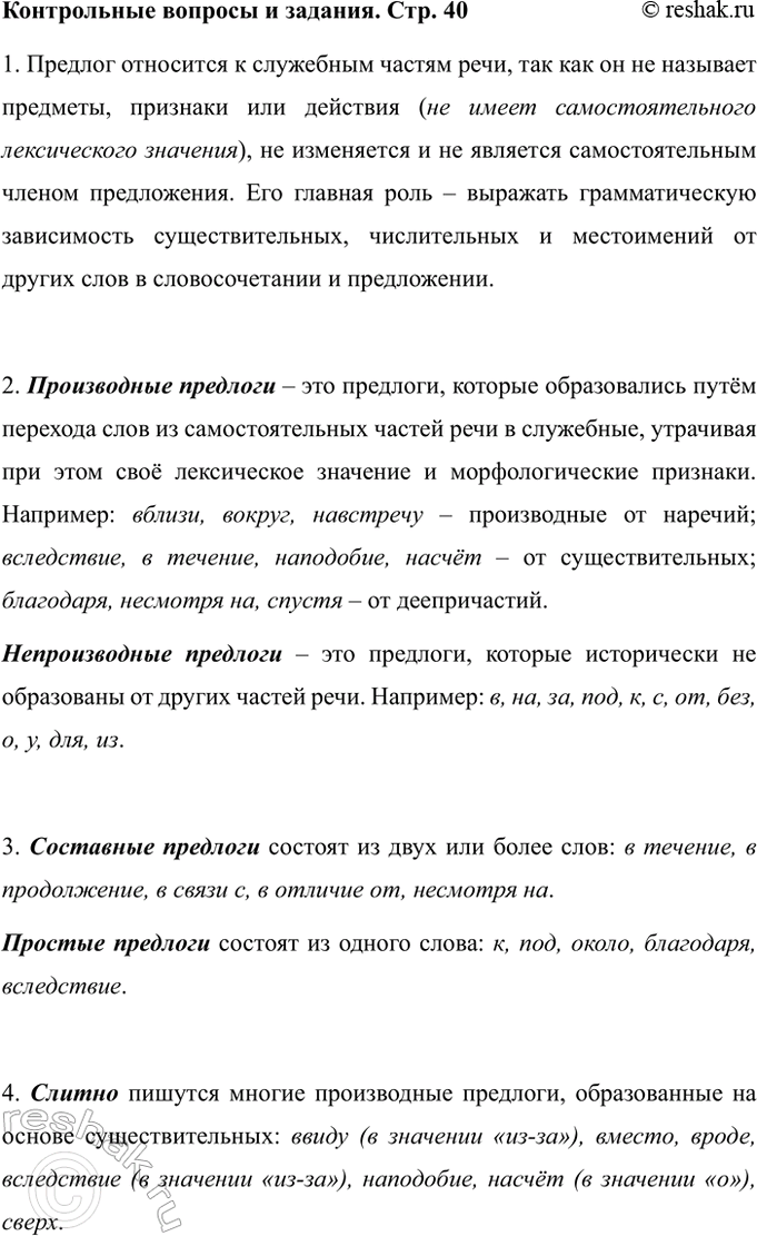 Изображение Контрольные вопросы после упр.439 ГДЗ Ладыженская 7 класс