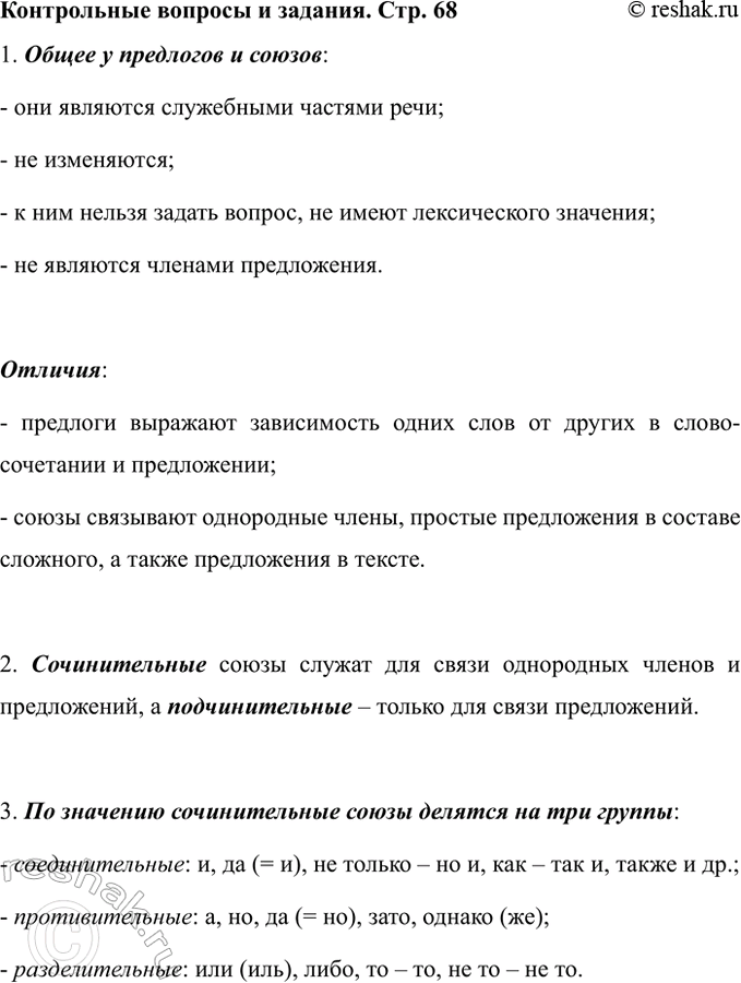 Изображение Контрольные вопросы после упр.484 ГДЗ Ладыженская 7 класс