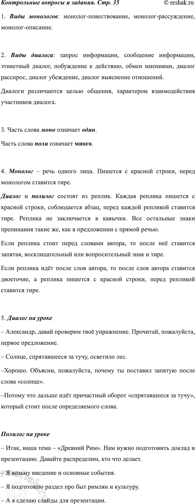 Изображение Контрольные вопросы после упр.66 ГДЗ Ладыженская 7 класс