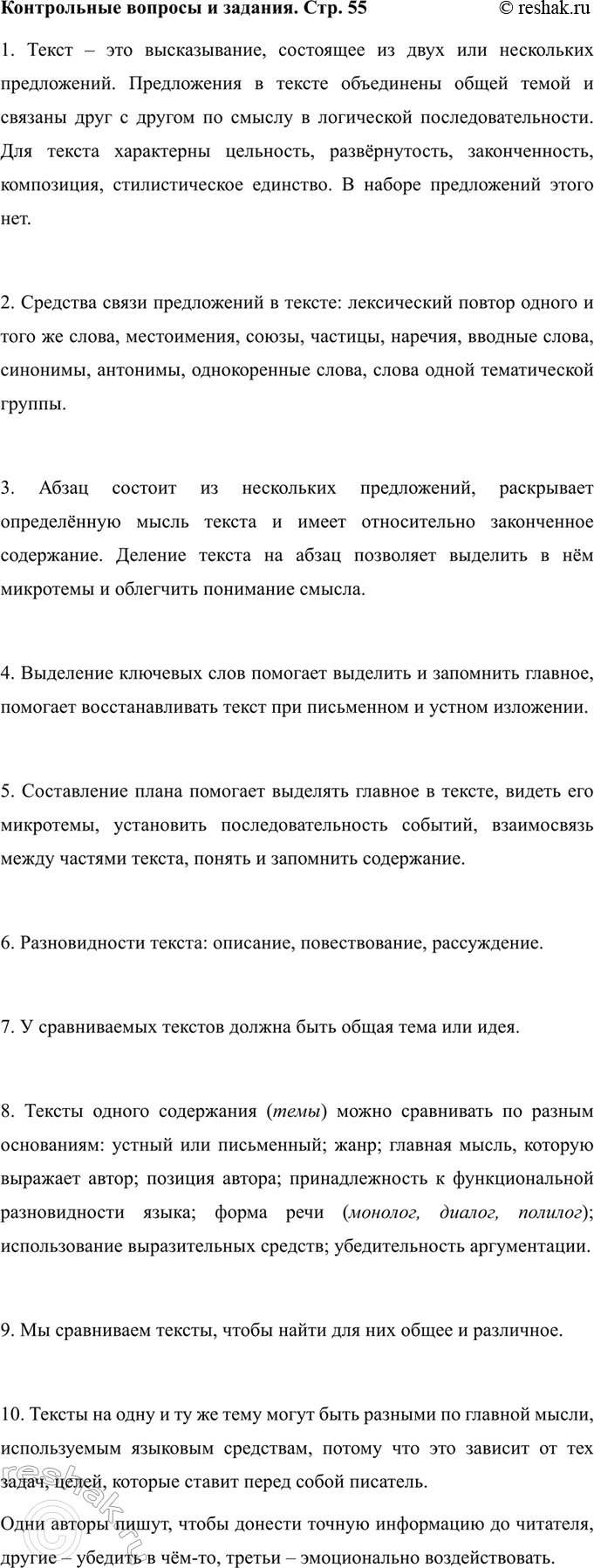 Изображение Контрольные вопросы после упр.93 ГДЗ Ладыженская 7 класс