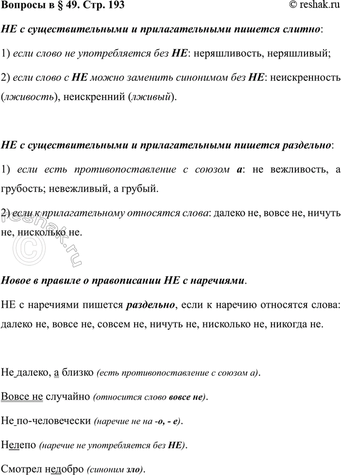 Изображение Вопросы Параграф 49 ГДЗ Ладыженская 7 класс
