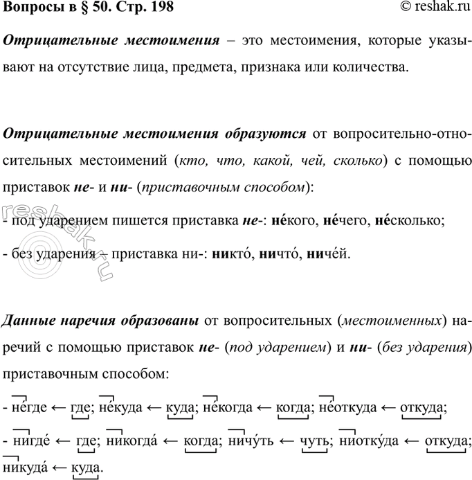 Изображение Вопросы Параграф 50 ГДЗ Ладыженская 7 класс