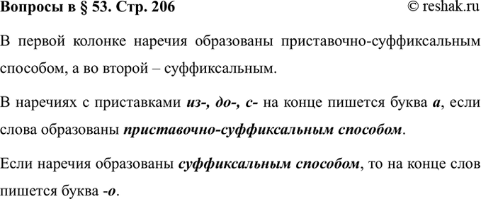 Изображение Вопросы Параграф 53 ГДЗ Ладыженская 7 класс