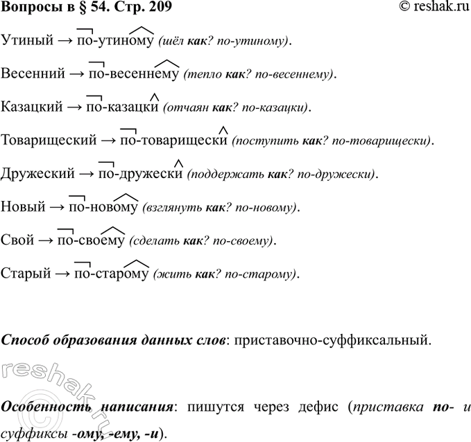Изображение Вопросы Параграф 54 ГДЗ Ладыженская 7 класс