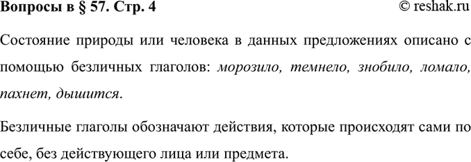 Изображение Вопросы Параграф 57 ГДЗ Ладыженская 7 класс