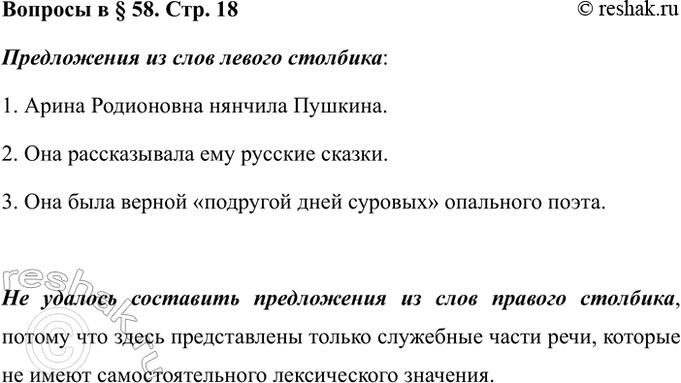 Изображение Вопросы Параграф 58 ГДЗ Ладыженская 7 класс