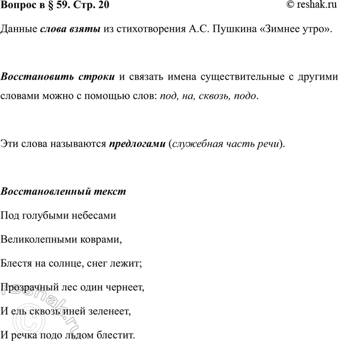 Изображение Вопросы Параграф 59 ГДЗ Ладыженская 7 класс