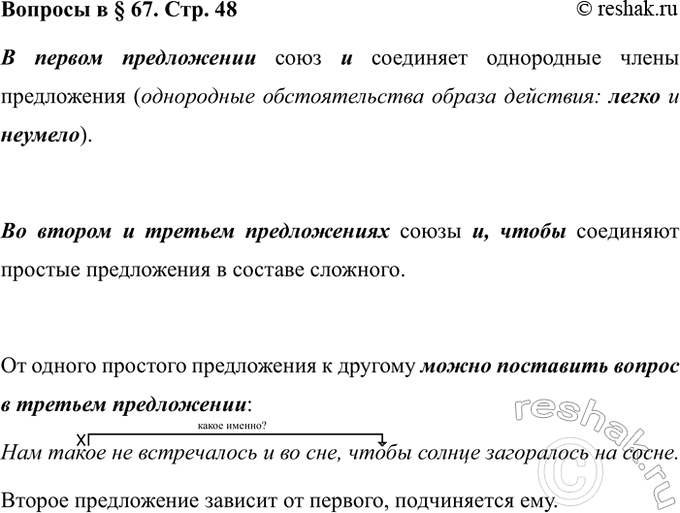 Изображение Вопросы Параграф 67 ГДЗ Ладыженская 7 класс