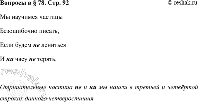 Изображение Вопросы Параграф 78 ГДЗ Ладыженская 7 класс