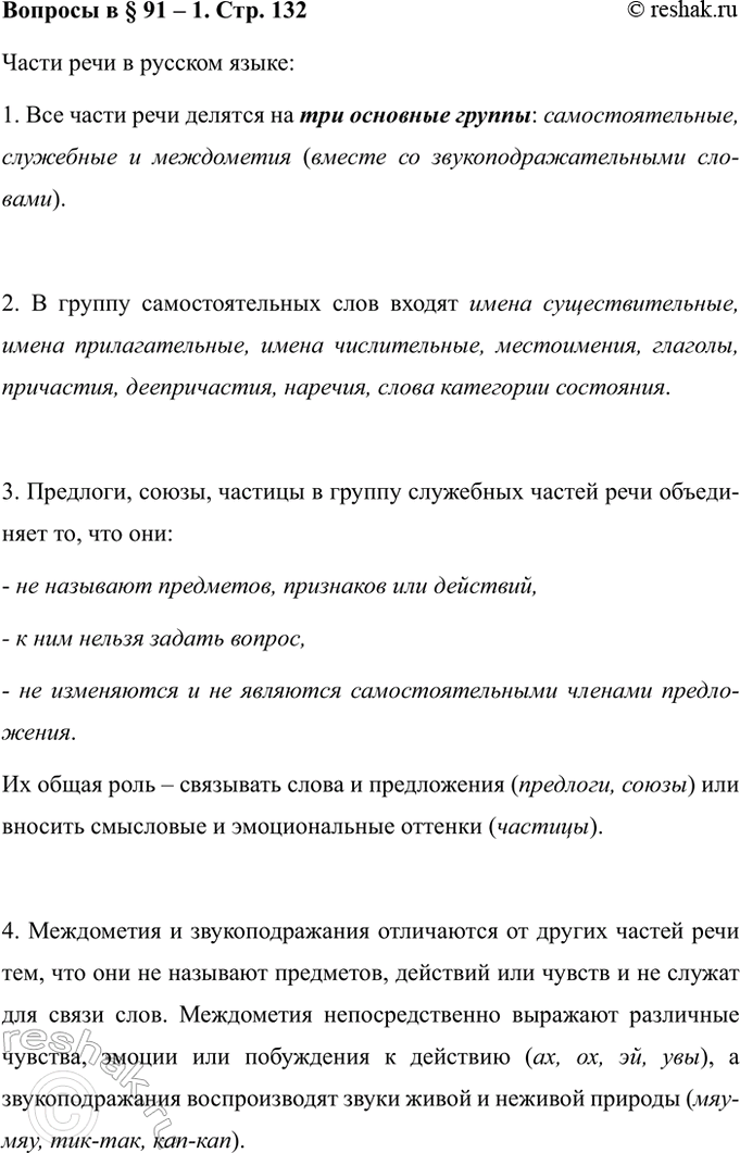 Изображение Вопросы Параграф 91 ГДЗ Ладыженская 7 класс