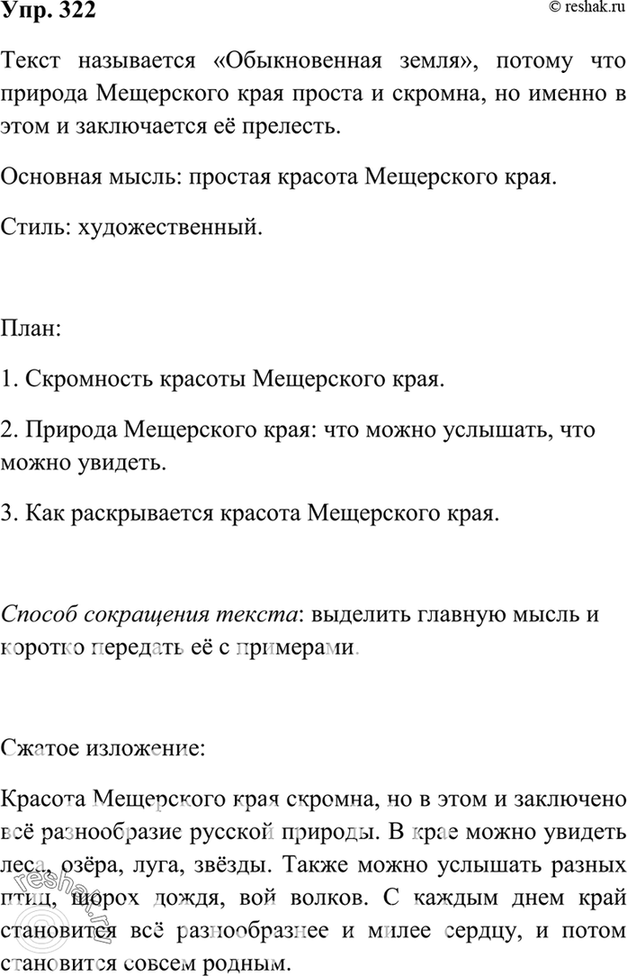 Русский язык упр 322 ладыженская