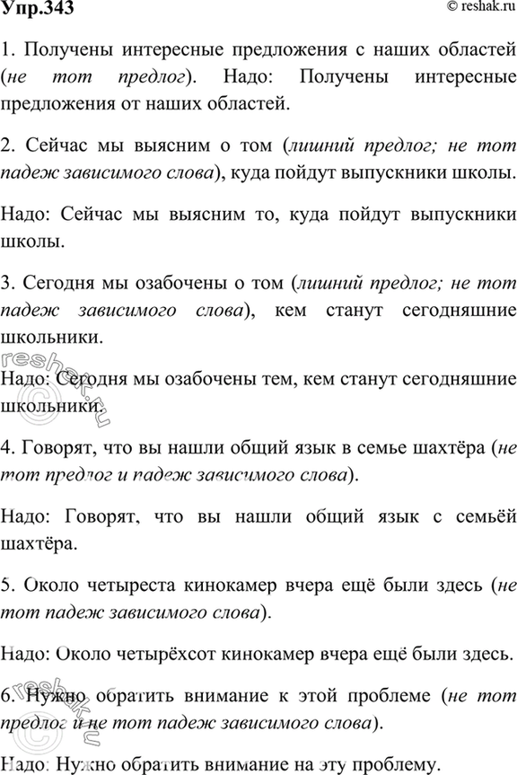 Изображение Исправьте ошибки, которые нередко звучат в современном радио- и телеэфире. Укажите вид ошибки: лишний предлог, не тот предлог, не тот падеж зависимого слова, не тот. 