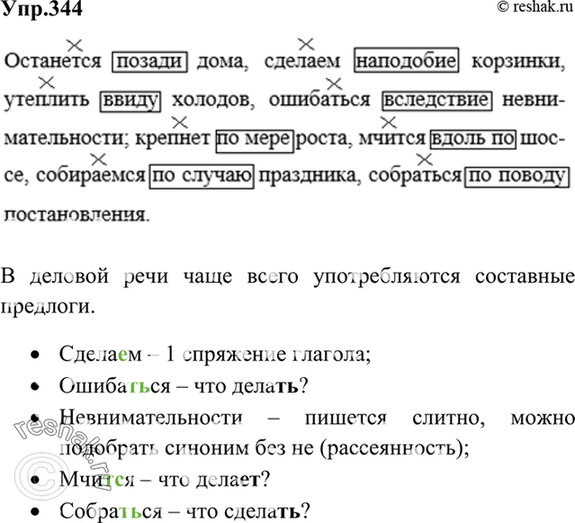 Прочитай слова какие из них являются синонимами