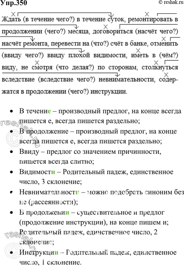 Упр 350. Проанализируйте словосочетания при списывании обозначьте. Упр 350 по русскому языку 7 класс. Гдз 350 русский 7 класс.