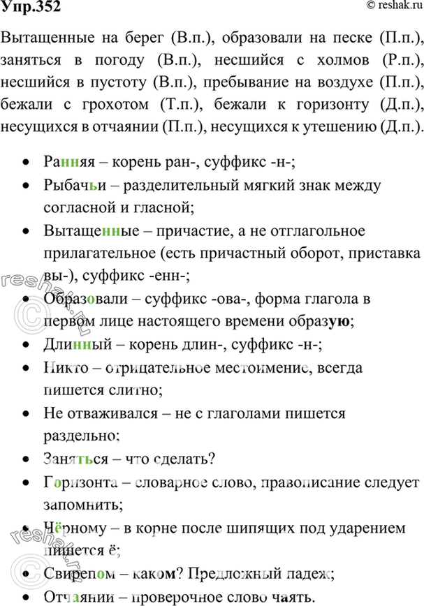 352 прочитайте выделяя голосом те слова которые автор использует чтобы нарисовать холодную весну