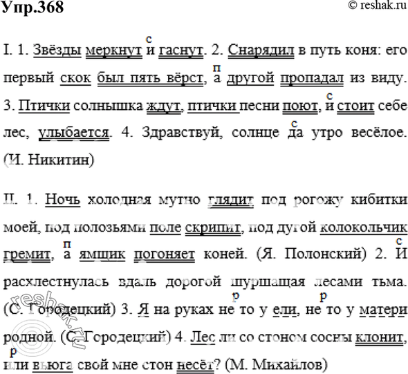 Ночь холодная мутно глядит под рогожу кибитки моей под полозьями поле скрипит схема