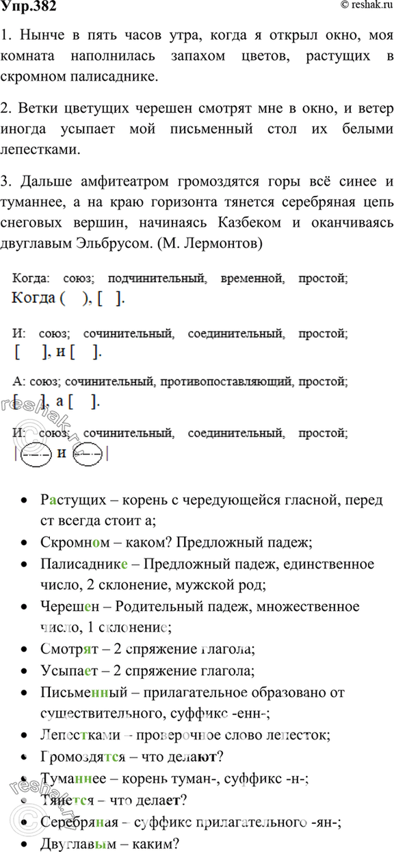 Морфологический разбор письменный стол