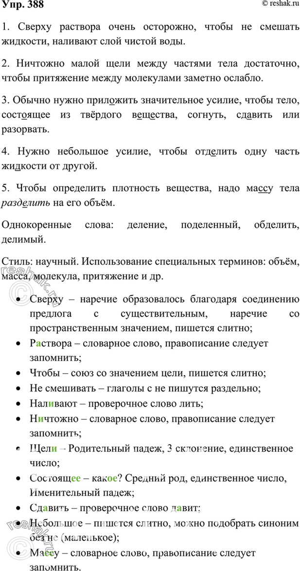 Спишите пятый и шестой абзацы текста составляя схемы каждого сложного предложения докажите