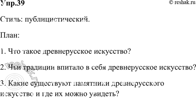 Составьте вопросный план текста кратко сформулируйте ответы на вопросы подготовьте устное 10 класс