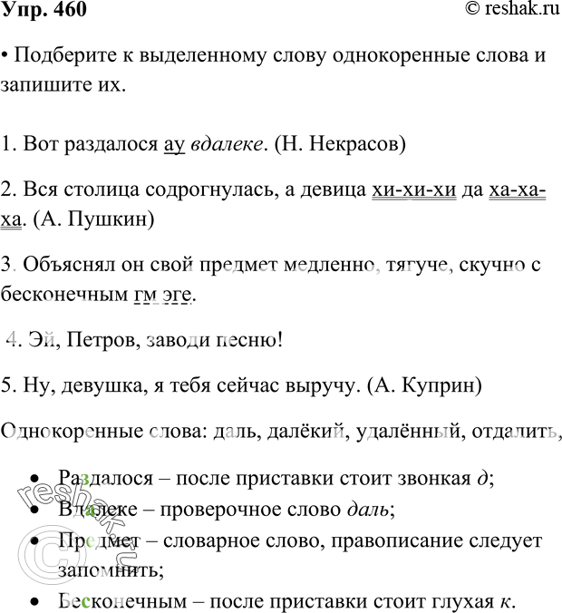 Вот раздалося ау вдалеке схема предложения