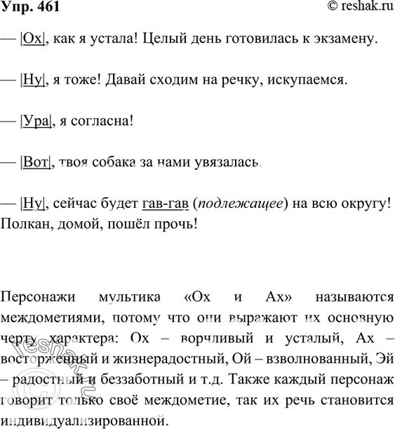 Упр 481 по русскому языку 6 класс. Ох как я устала целый день готовилась к экзамену. Русский язык упражнение 461. Русский язык 7 класс 461. Гдз ладыженская 7.