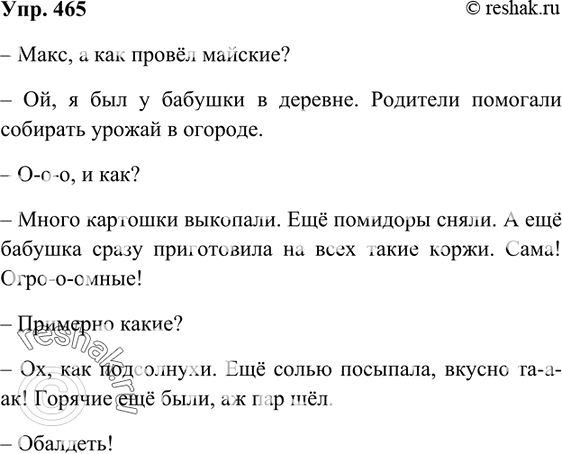 Устно составьте диалог по рисунку с названием нарушитель