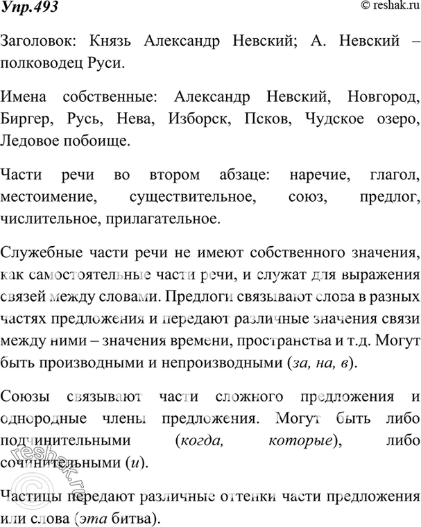 Прочитайте текст выделите ключевые слова озаглавьте текст составьте простой план представьте