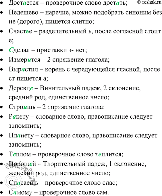 Может строишь ракету гидростанцию дом согреваешь планету