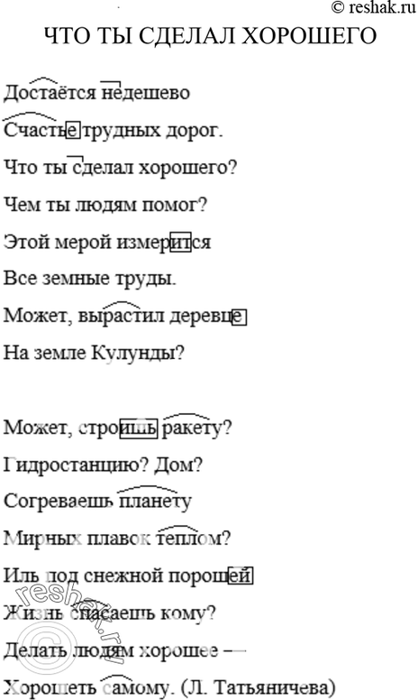 Может строишь ракету гидростанцию дом согреваешь планету